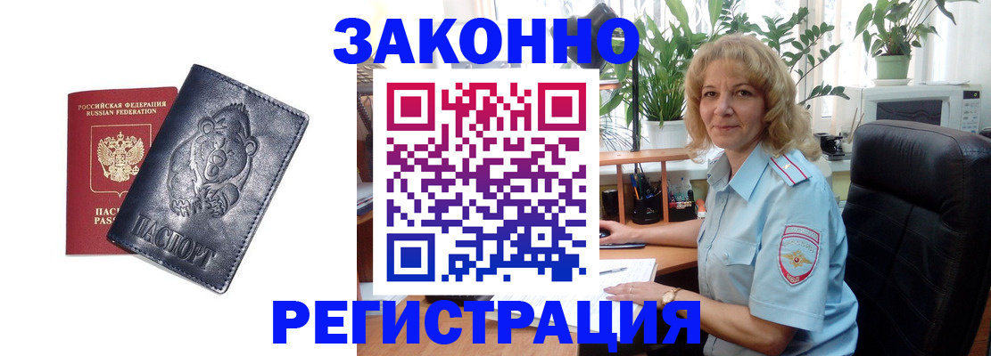 прописка законно в Кондрово